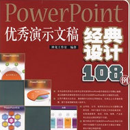 PowerPointʾĸ徭108